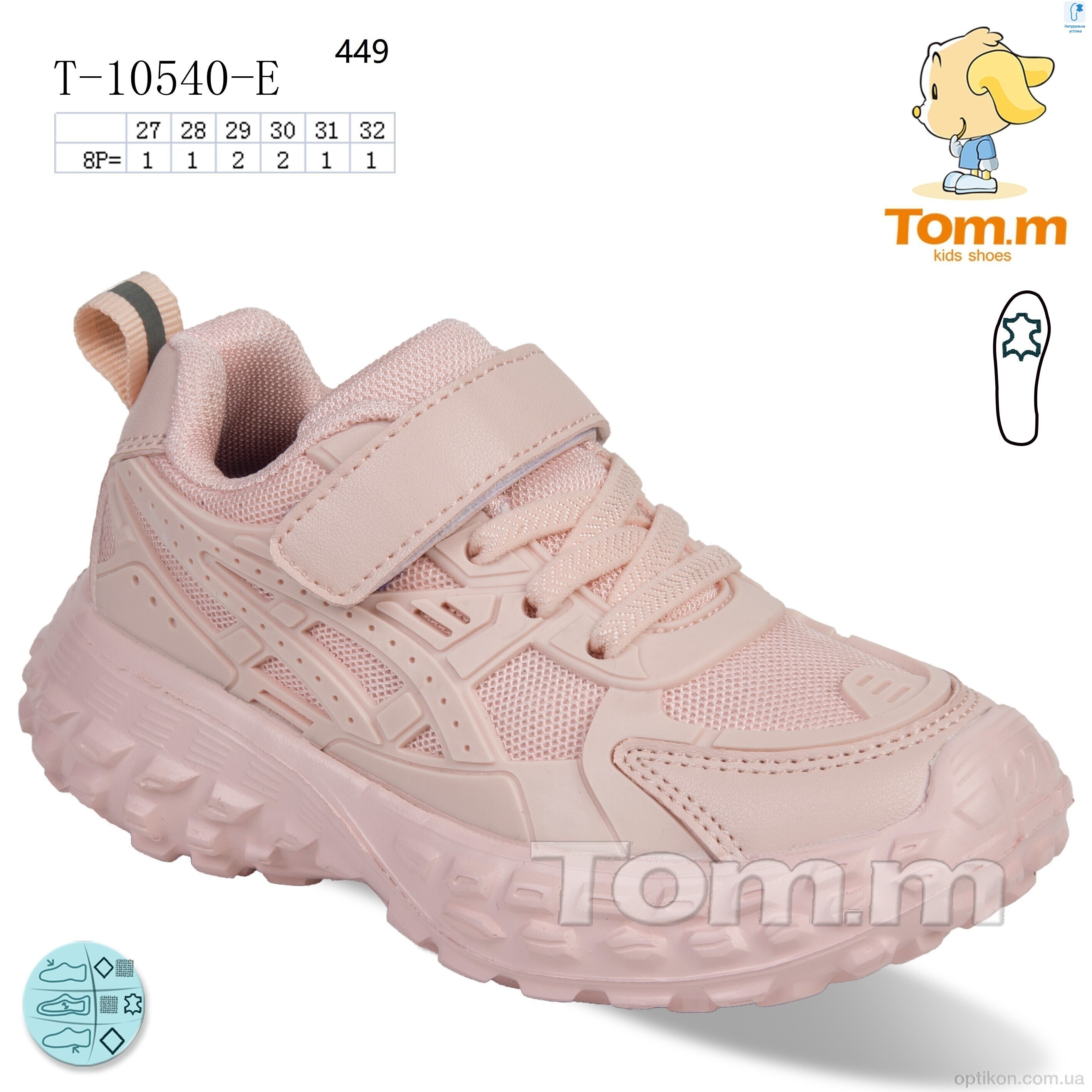 Кросівки TOM.M T-10540-E