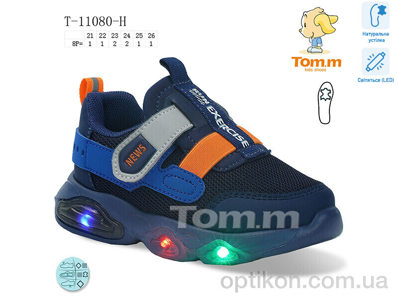 Кросівки TOM.M T-11080-H LED
